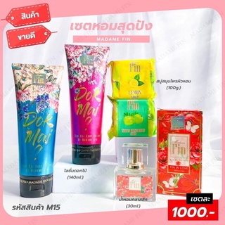 มาดามฟินของแท้100% {ปลายทางส่งฟรีเคอรี่}