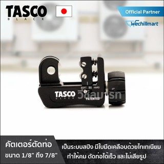 คัตเตอร์ตัดท่อทองแดง ตัดแป๊ป แบบสปริง TASCO BLACK TB22N