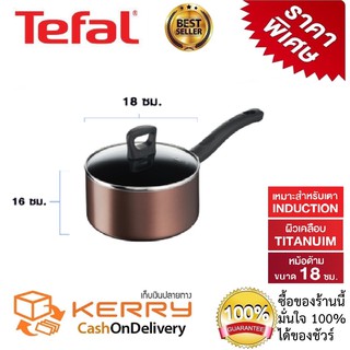 Tefal หม้อด้าม Day By Day ก้นอินดักชั่น พร้อมฝาแก้ว ขนาด 18 ซม. รุ่น G1432395 ใช้ได้กับเตาทุกชนิด(รวมถึงเตาแม่เหล็กไฟฟ้า