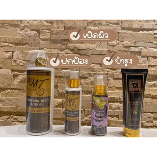 MT skincare โลชั่นMT โลชั่นเอ็มทีแท้ 100%พร้อมส่ง