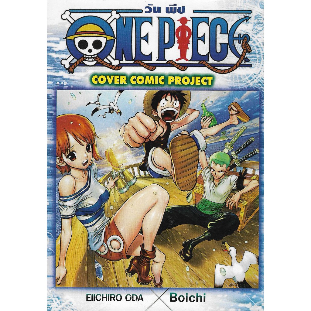 ว น พ ซ One Piece Cover Comic Project หน งส อการ ต น ม อหน ง By Unotoon Shopee Thailand