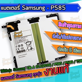 แบต , แบตเตอรี่ Samsung - Tab A 10.1(2016) / P585 / P580 / T585 / T580