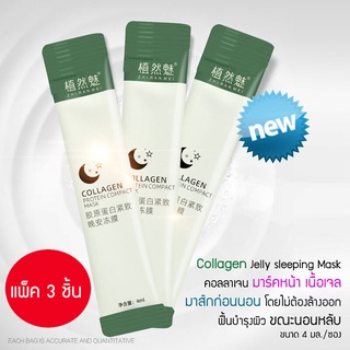 แพ็ค 3 ชิ้น Collagen Protein Compact Mask 4ml คอลลาเจน มาร์คหน้า ที่มาร์คหน้า ก่อนนอนไม่ต้องล้างออก ฟื้นบำรุงผิว ขณะหลับ