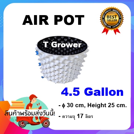 กระถาง air pot สีขาว 4.5 Gallon  (air pot) size 30*25 cm (White/Black) กระถางต้นไม้ กระถางพลาสติก