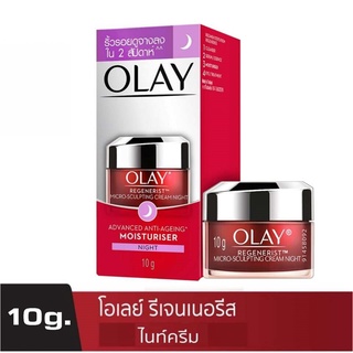 OLAY Regenerist Micro-Sculpting Night Cream 10g. โอเลย์ รีเจนเนอรีส ไมโคร-สกัลป์ติ้ง ครีมสำหรับกลางคืน (ขนาดทดลอง)