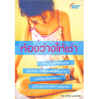 หนังสือ - ห้องว่างให้เช่า