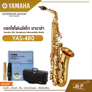 แซกโซโฟนอัลโต ยามาฮ่า Yamaha Alto Saxophone Intermediate Model YAS-480