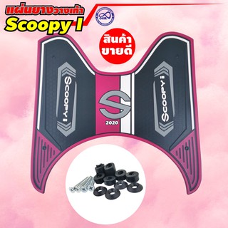 แผ่นรองเท้า scoopy i ลาย over drive มาใหม่ สีม่วง สำหรับ รถมอเตอร์ไซค์ Scoopy