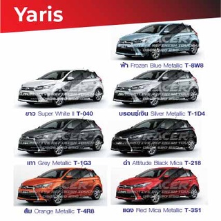 สีแต้มรถ Toyota Yaris  /  โตโยต้า ยาริส