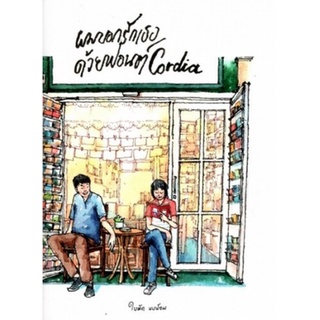 ผมบอกรักเธอด้วยฟอนต์ Cordia