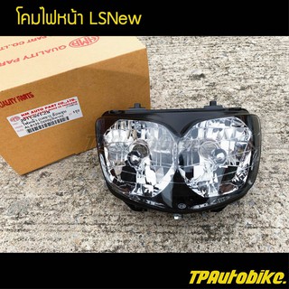 ไฟหน้า ชุดโคมไฟหน้า  LS125ตัวใหม่ LSNew / เฟรมรถ กรอบรถ ชุดสี  แฟริ่ง