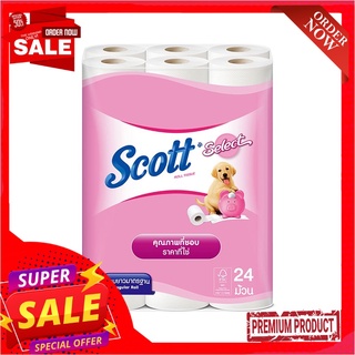 สก๊อตต์ ซีเลคท์ กระดาษชำระความยาวมาตรฐาน แพ็ค 24 ม้วนScott Select Toilet Regular x 24 Rolls