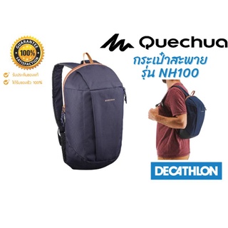 กระเป๋าสะพายชาย หญิง QUECHUA/Decathlon