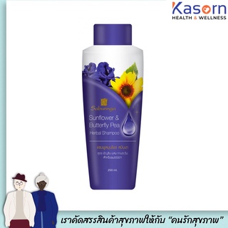 🔥สบันงา shampoo อัญชัน 250 มล. แชมพู บำรุงเส้นผม ผมเงางาม แชมพูสมุนไพร (0216)