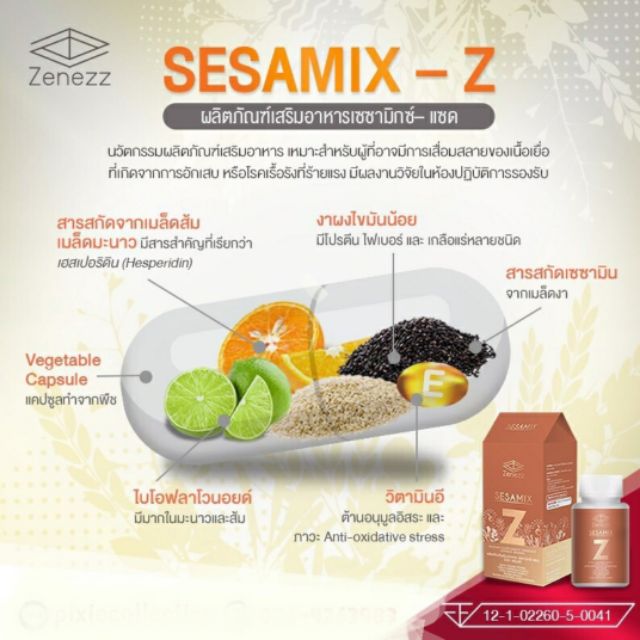 SESAMIX-Z ผลิตภัณฑ์เสริมอาหาร Sesamix-Z มหัศจรรย์อาหารเสริมปฏิวัติวงการ (มะเร็ง เบาหวาน หัวใจ ความดั