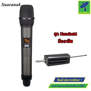 Mastersat W-14 Pro Handheld Dual Mic Professional Wireless ไมโครโฟนไร้สาย ไมโครโฟนมืออาชีพ แบบยาวสำหรับร้องเพลงคาราโอเกะ