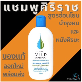 (ลอทใหม่สุด พร้อมส่ง) mild shampoo แชมพูศิริราช sirir  มายแชมพู ยาสระผมสูตรอ่อนโยน HJ0o