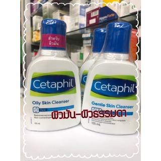 Cetaphil (Oily)ผิวมัน(Gentle)ผิวแพ้ง่าย Skin Cleanser 125มล เซตาฟิล