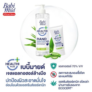 Babi Mild เบบี้ มายด์ เฮลท์ตี้ พลัส แนชเชอรัล แฮนด์ ซานิไทเซอร์ เจล  50ml