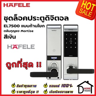 HAFELE ชุดล็อคประตูระบบดิจิตอล EL 7500 TC (ตลับกุญแจความปลอดภัยสูง) สีเงิน 499.56.229 เฮเฟเล่ ของแท้ ประกันศูนย์