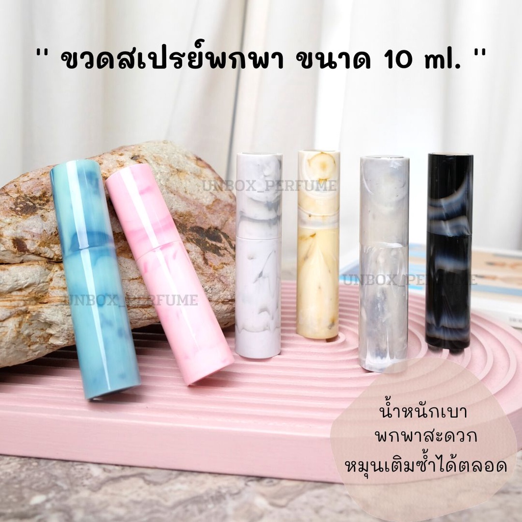 ขวดสเปรย์พกพา ขวดแบ่งน้ำหอมพกพา ขวดสเปรย์เปล่า Travel Spray แบบหมุนเปิด สวยพกพาอย่างดี Perfume/ Alcohol Refillable