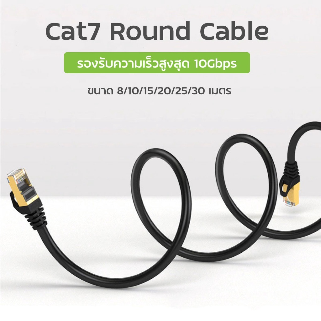 สายแลนCAT7 สายกลม ขนาดยาว 8/10/15/20/25/30เมตร สายปล่อยสัญญาณ อีเธอร์เน็ตสายเคเบิ้ล Network Patch Ca