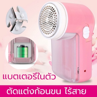 เครื่องตัดขนผ้า ขุยผ้ากำจัดขนบนเสื้อผ้า ขน ขุย เคลียร์ เห็นผลชัดเจน เหมือนได้เสื้อผ้าใหม่ มีดโกนหนวดไฟฟ้า lint remover