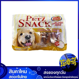 ขนมสุนัข ไก่พันครันชี่ 300 กรัม เพ็ทส์เฟรนด์ Petz Friend Crunchy Chicken Jerky ขนมสำหรับสุนัข อาหารสุนัข อาหารสัตว์เลี้ย