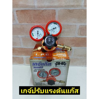 BOXING เกจ์แก๊ส สำหรับใช้กับชุดเชื่อม LPG (เกลียวนอก)