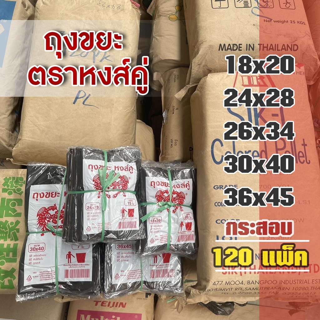 AD159_Shop#ถุงขยะดำเกรดA บางเหนียว ไม่มีกลิ่นฉุน ตราหงส์คู่/ยกกระสอบ（AD-LJD）