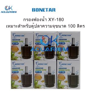 กรองฟองน้ำตู้ปลา​ ยี่ห้อ Bonetar รุ่น XY180