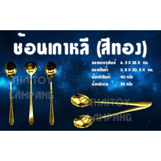 ช้อนเกาหลี #ช้อนทอง #ช้อนเกาหลี