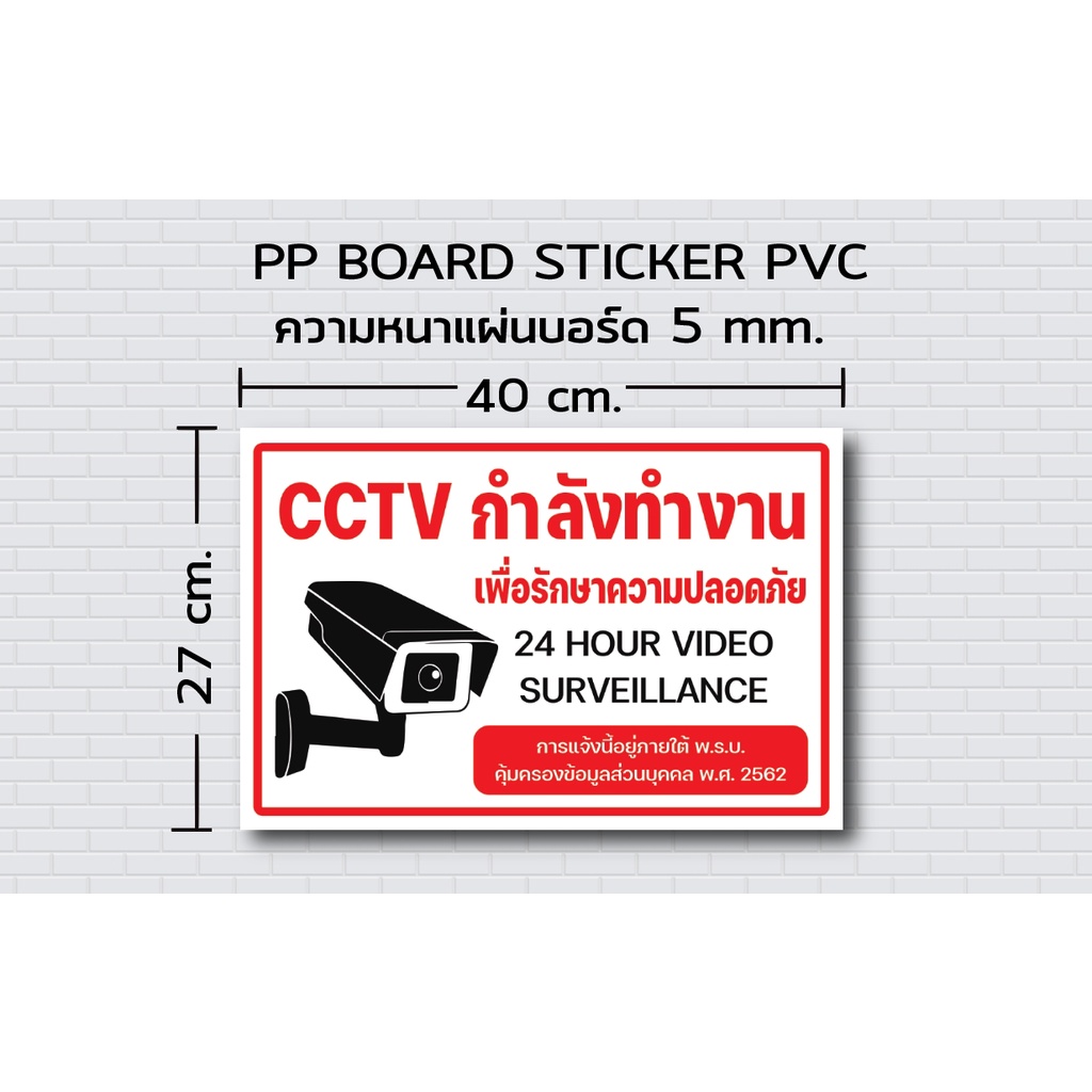 ป้ายฟิวเจอร์บอร์ด สติกเกอร์ STICKER / PP BOARD /ติดตั้งกล้องวงจรปิด CCTV 24ชม. / CCTV IN OPERATION