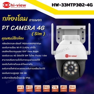 กล้องวงจรปิด ใส่ซิม ไฮวิว HW-33MPT30-4G โรบอท 3 ล้านพิกเซล มีไมค์ในตัว พูดคุยผ่านตัวกล้องได้ สามารถใส่ซิมและไวไฟได้