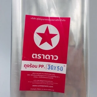 ถุงพลาสติกใสอเนกประสงค์ ถุงร้อนบาง PP ขนาดใหญ่จั้มโบ้ 30x50นิ้ว แพ็ค 1kg