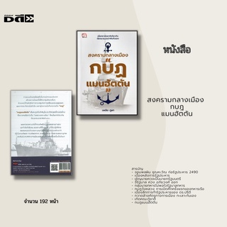 หนังสือ สงครามกลางเมือง "กบฎแมนฮัตตัน : จอมพลผิน ชุณหะวัณ ก่อรัฐประหาร 2490 กบฏบวรเดช รัฐบาล ควง อภัยวงศ์