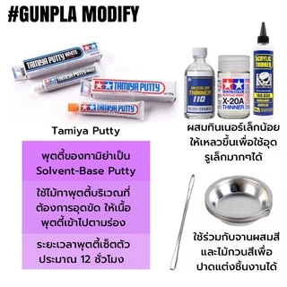 TAMIYA 87095 Putty White 32 กรัม