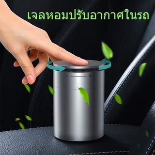 เจลหอมปรับอากาศ น้ำหอมติดรถยนต์ น้ำหอมรถยนต์ car air freshener 270g