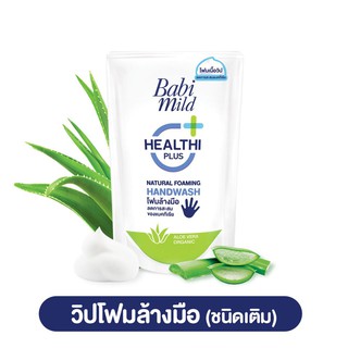 Babi Mild Natural Foaming Hand Wash 200ml (Refill)