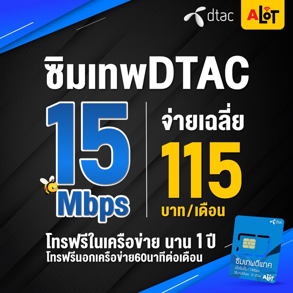 dtac unlimited เลือกเบอร์ ชุด4 ซิมเทพดีแทค sim เทพ dtac เน็ตไม่อั้น ...