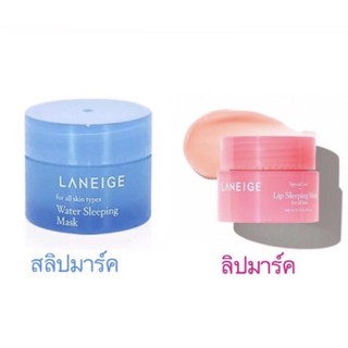 Laneige Lip Sleeping Mask