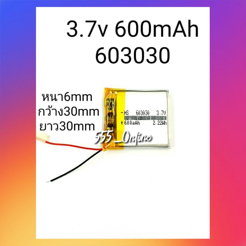 แบตเตอรี่ 3.7v 600mAh 603030 กล้องติดรถยนต์ บูลทูธ Mp3 Mp4 GPS แบตลำโพง Battery Diy