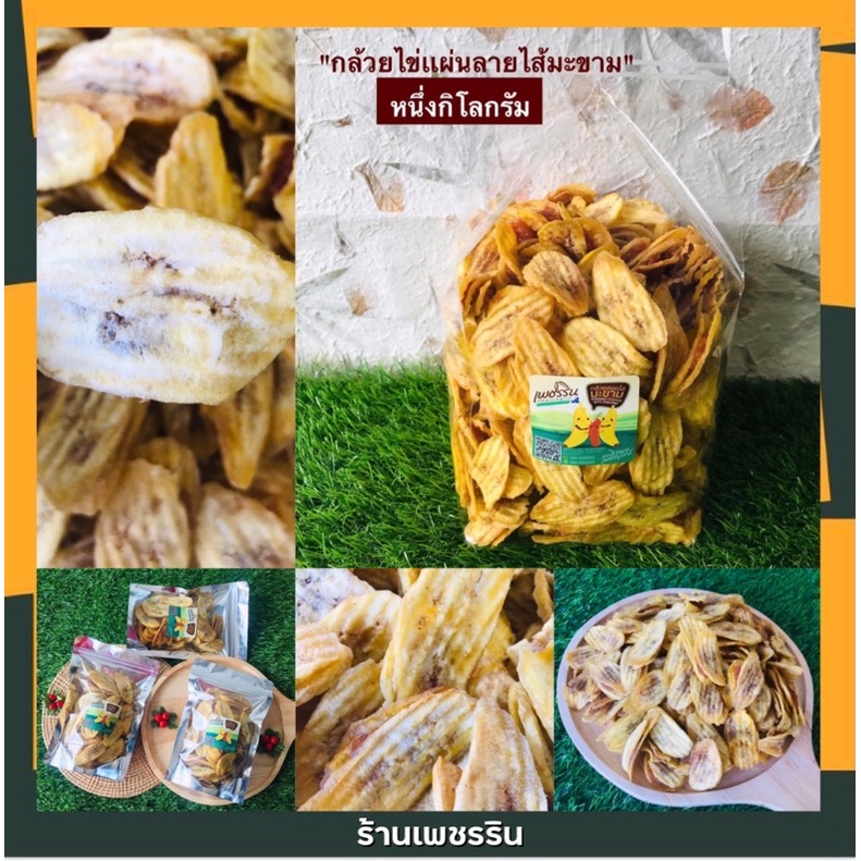 กล้วยไข่ไส้มะขาม 1 kg.   สด ใหม่ อร่อย ต้องร้านเพชรริน #สินค้าผลิตจากโรงงาน #สินค้าไทยเเท้ ♨️ ราคา ถูกที่สุด ดีลบีเคเค