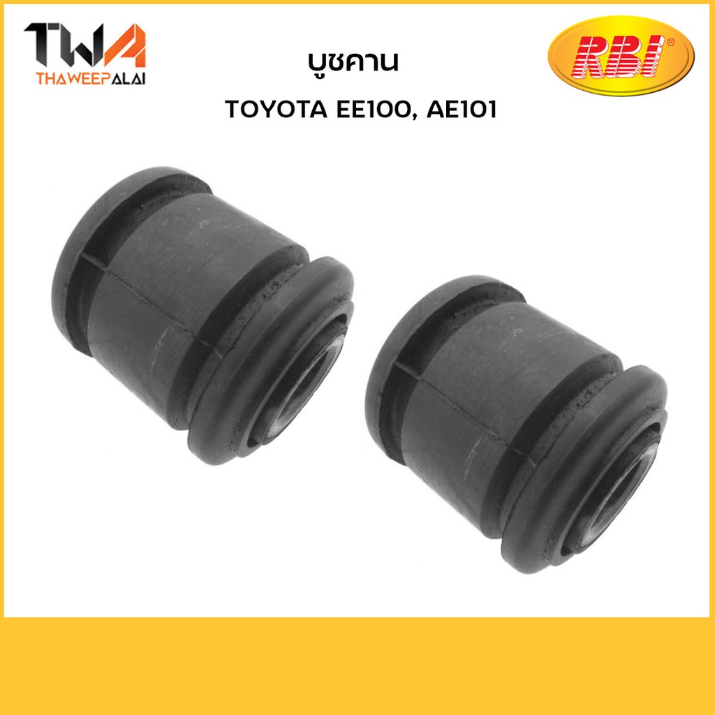 RBI (1 คู่) บูชคาน EE100, AE101 / T25301 48725-12200