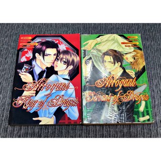 [พร้อมส่ง] นิยายแปลวาย Arrongant series 2 เล่ม