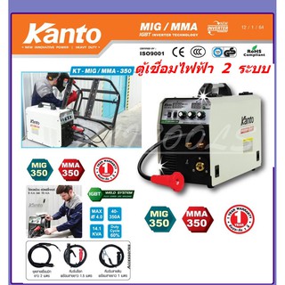 KANTO ตู้เชื่อมไฟฟ้า 2 ระบบ MIG/MMA ขนาด 350 แอมป์ รุ่น KT-MIG/MMA-350