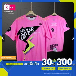 [โค้ดMARINC30 ลด 30%]เสื้อทีเชิ๊ต Never Give Up