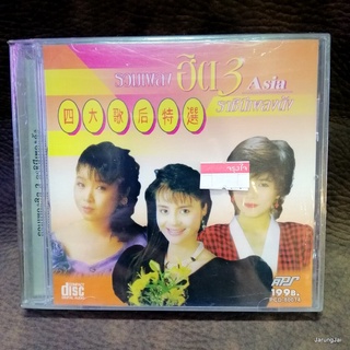 cd เพลงจีน รวมเพลงฮิต 3 ราชินีเพลงดัง pcd-80014 หนี่จั่มเมอซัว audio cd aps s inter