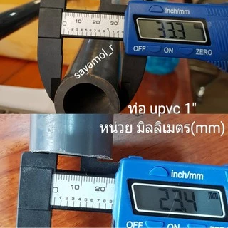 ท่อ ยูพีวีซี UPVC ทนแรงดัน ( แบ่งขาย 1ม.-50ซม.-10ซม)