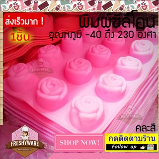 แม่พิมพ์ซิลิโคน กุหลาบ กลม Rose พิมพ์ซิลิโคน พิมพ์ขนม Pudding พิมพ์วุ้น สบู่ ถาดน้ำแข็ง พิมพ์ซิลิโคนทำขนม พิมพ์เค้ก